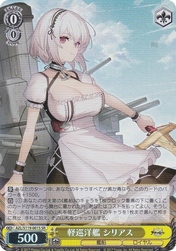 Amazon.co.jp: ヴァイス AZL/S119-001S 軽巡洋艦 シリアス (SR