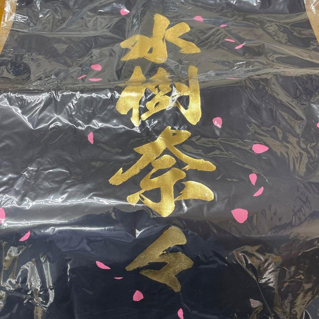 水樹奈々 半纏 法被 座長公演 大いに唄う参 フリーサイズ F9WI 水樹