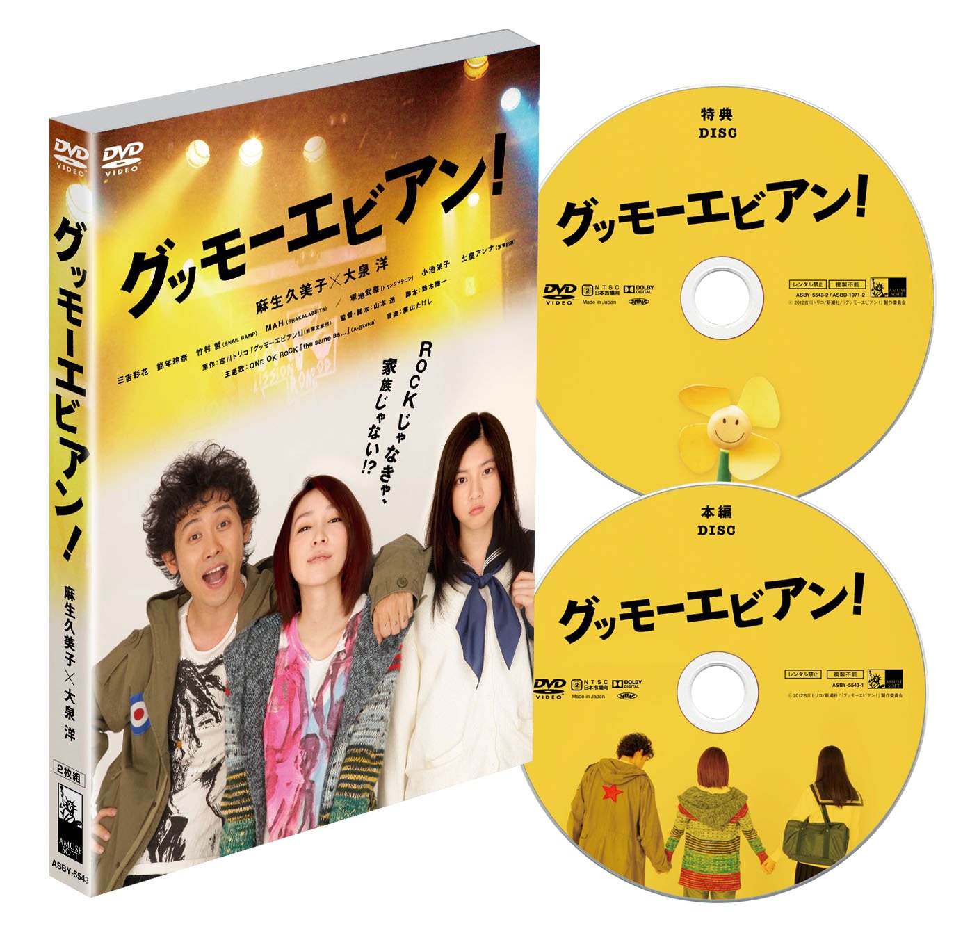 (未使用･未開封品)　グッモーエビアン!  [Blu-ray] 60wa65s Amazon.co.jp: グッモーエビアン! 【初回限定仕様】 [Blu-ray