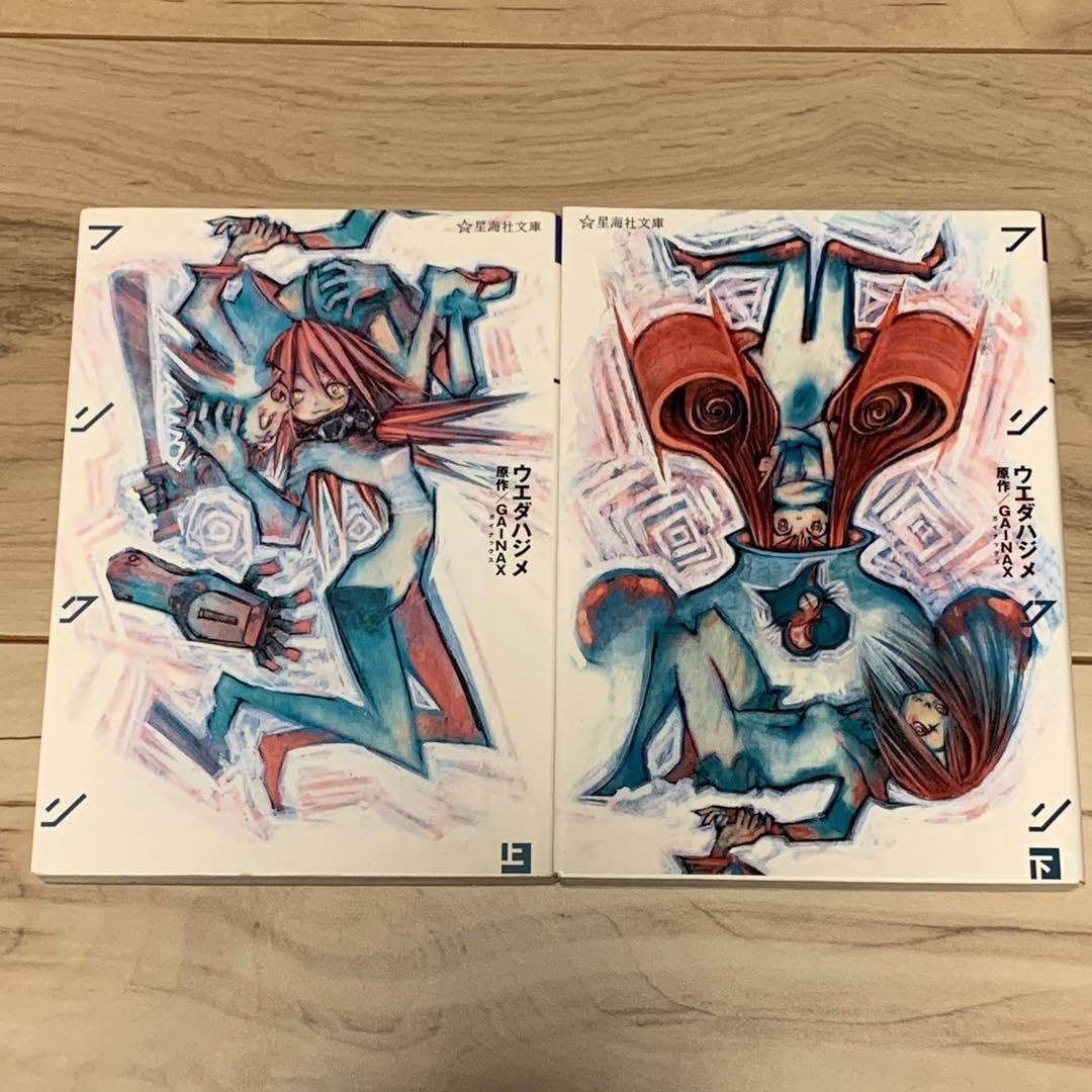 フリクリ　ウエダハジメ Amazon.co.jp: 初版完結setウエダハジメフリクリGAINAXFLCLFoolyCooly