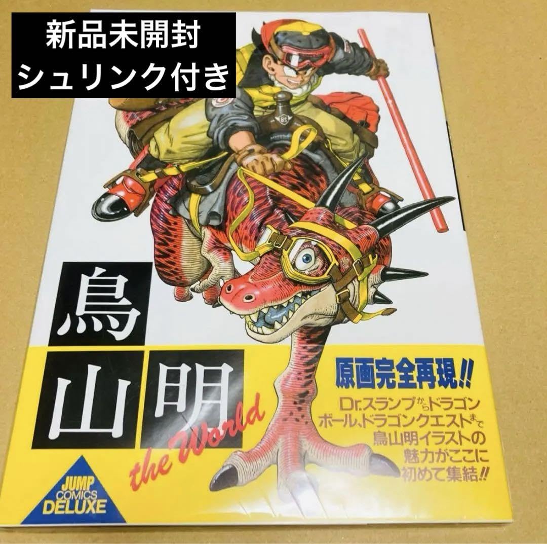 Amazon.co.jp: 鳥山明 the World 鳥山明スペシャル 