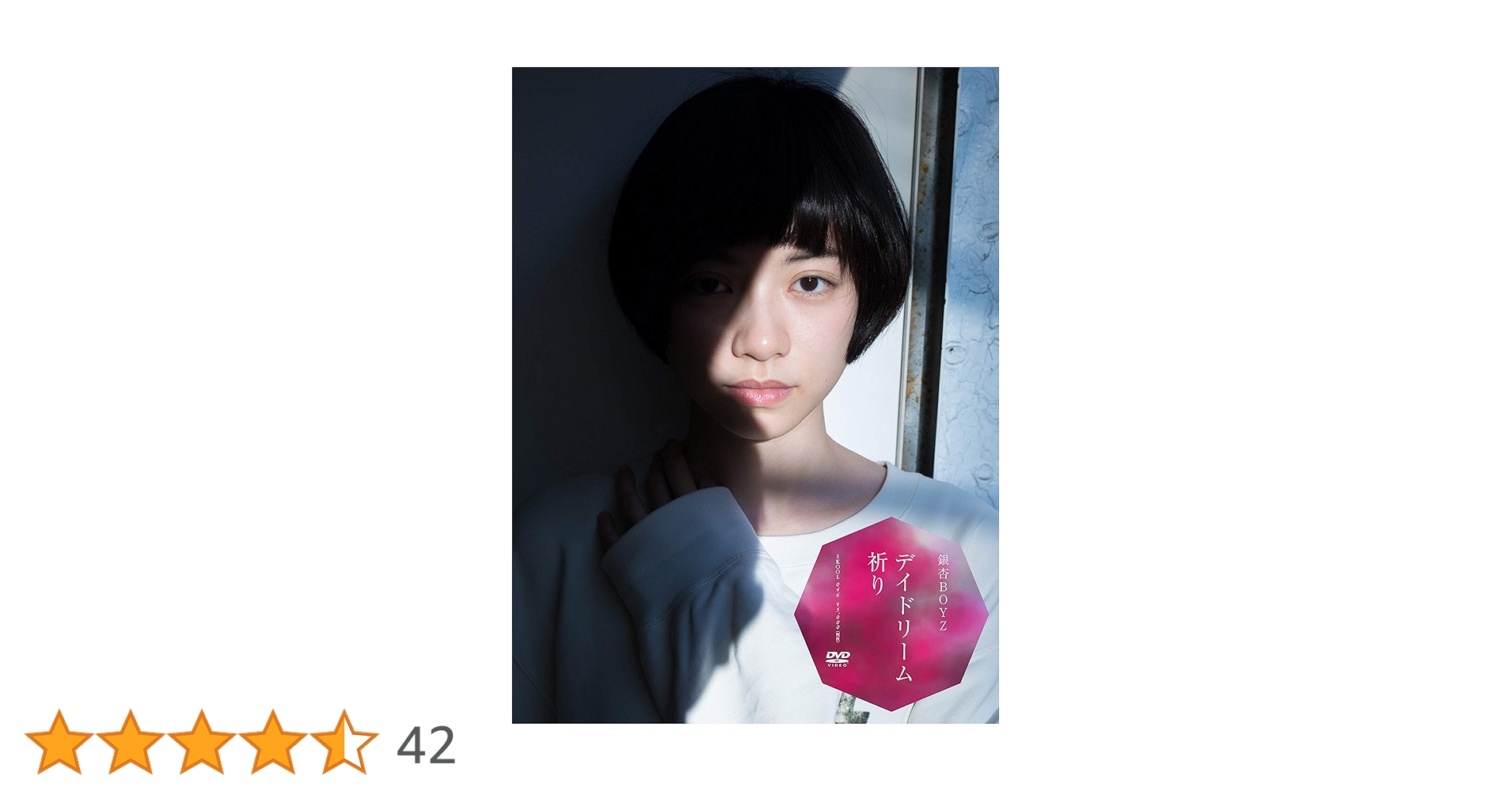 銀杏BOYZ/デイドリーム 祈り Amazon.co.jp: デイドリーム 祈り [DVD] : 銀杏BOYZ: DVD