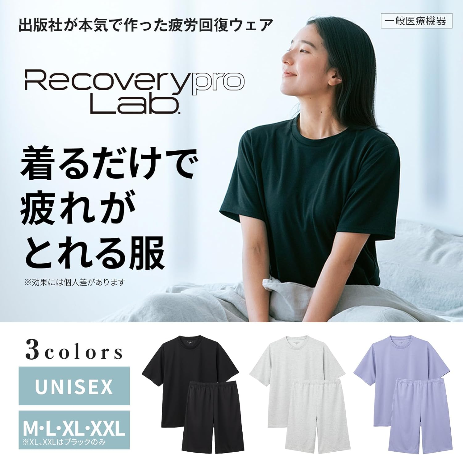 新品】着るだけで疲れがとれる服／上・下 リカバリープロラボ（M