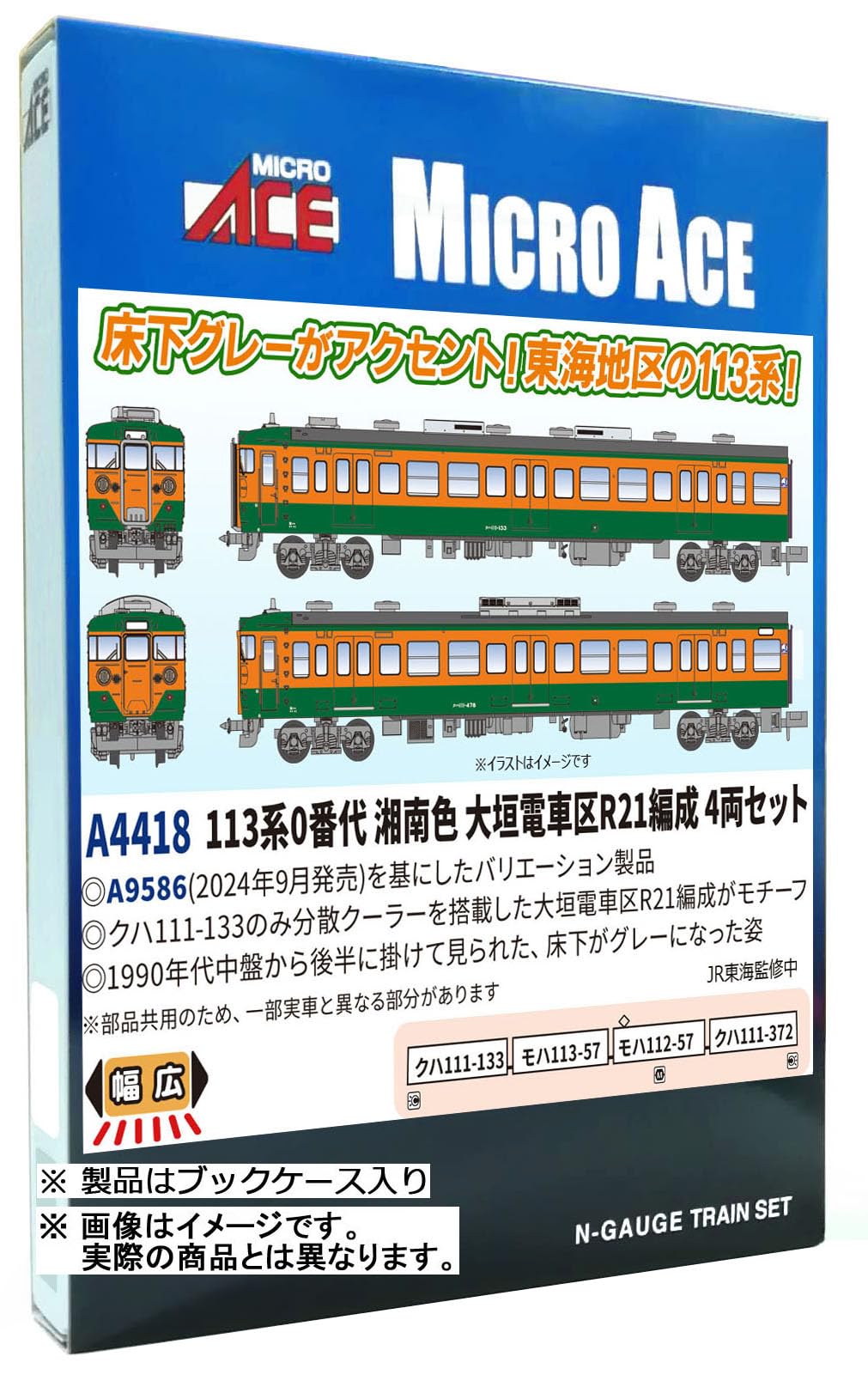Amazon | マイクロエース (MICRO ACE) Nゲージ 113系0番代 湘南色 大垣