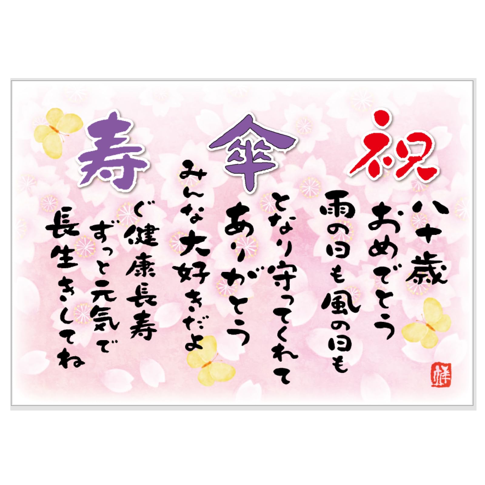 花と木のうた詩ポエム名著最安値希少入手困難品格安クーポン限定ポイント殺菌消毒済み 詩人きむ 言葉の花束ポストカード 「差」 | いろはショップ