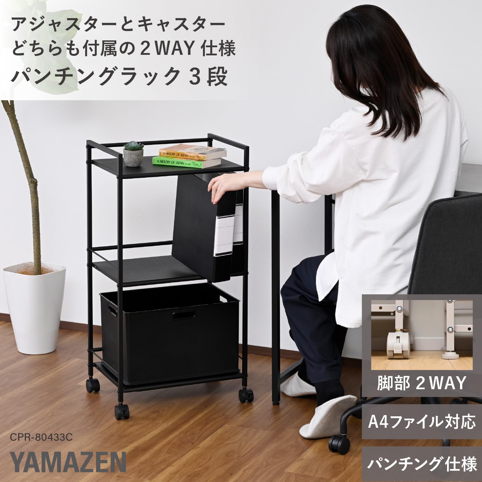 山善 スチールラック 3段 サイドワゴン CPR-80433C(BK)