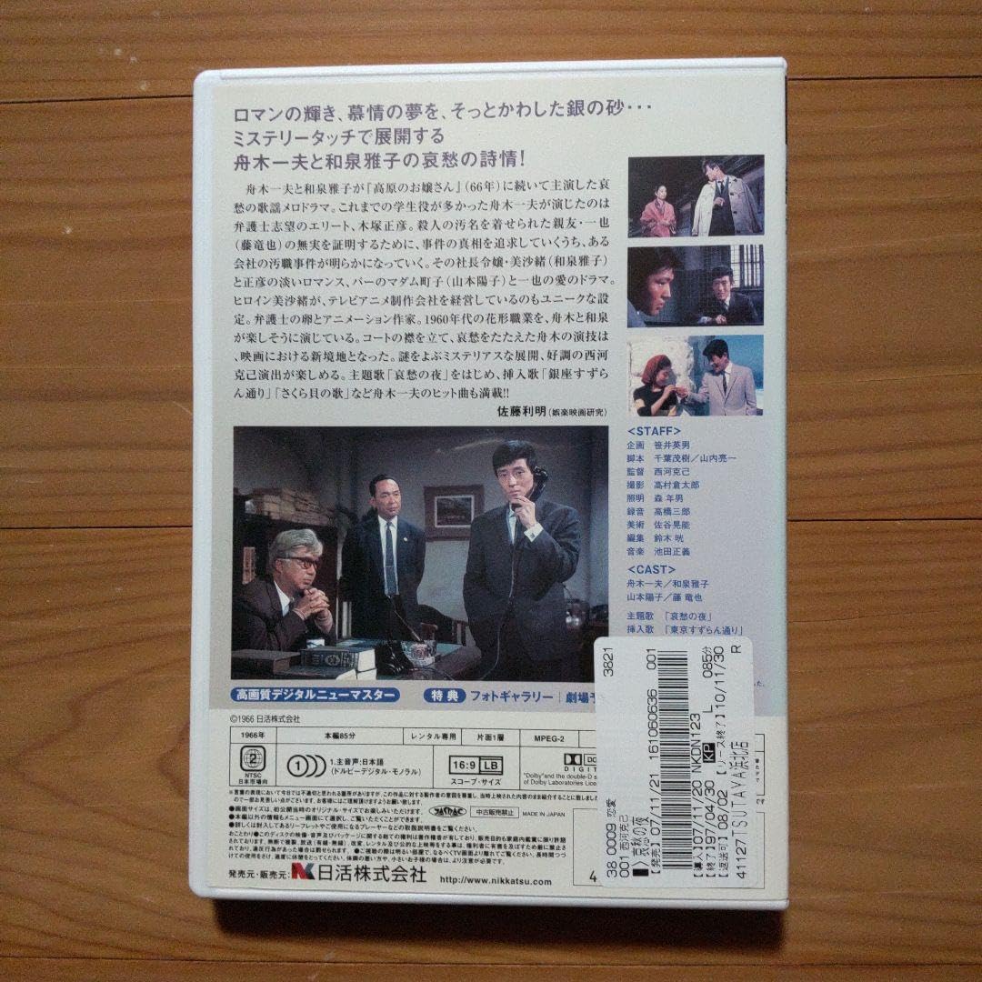 舟木一夫 主演 DVD 7巻 和泉雅子 哀愁の夜 北国の街 東京は