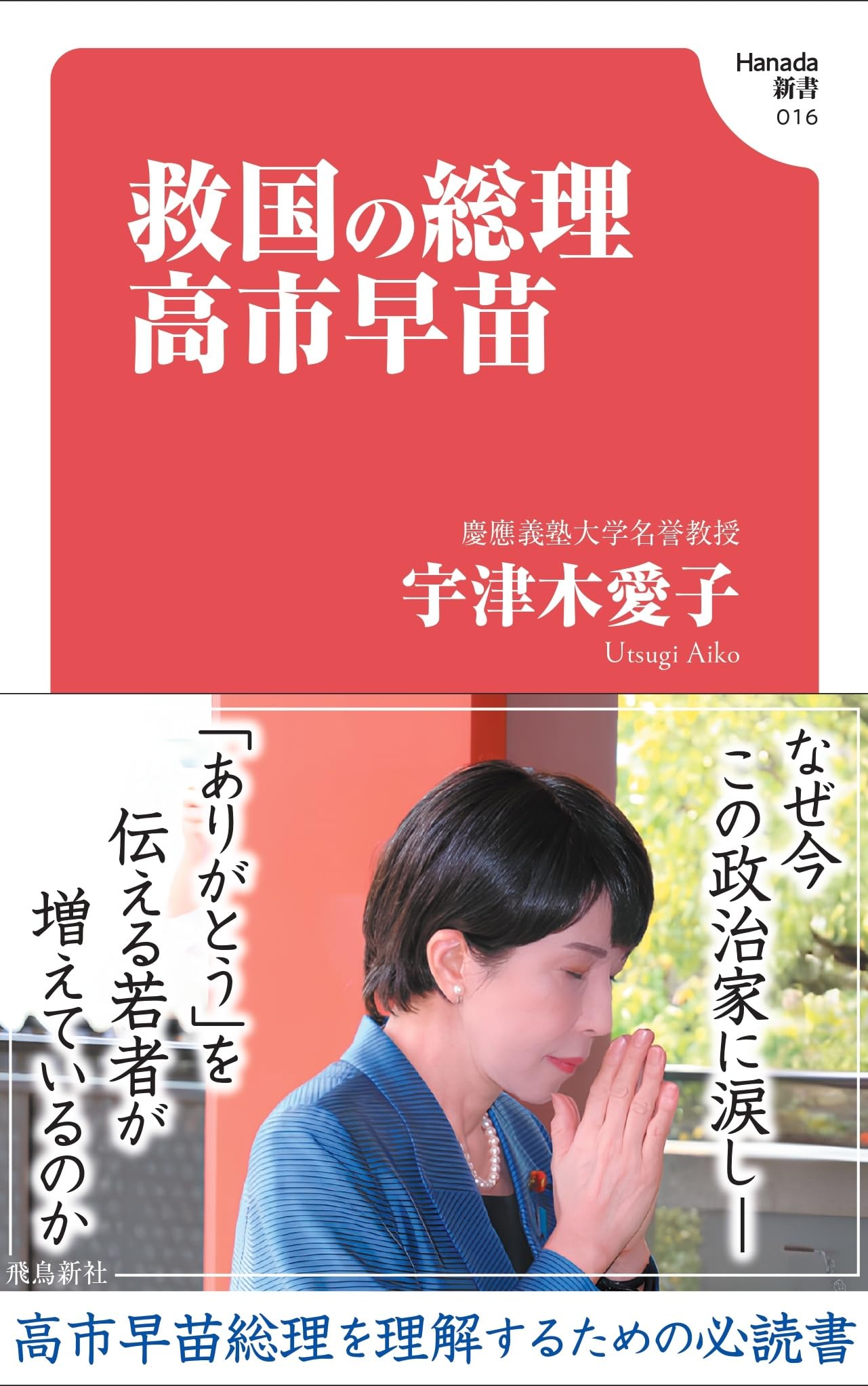 WOooooo! 5月創刊号 高市早苗　匿名配送 ビーナスを逆から読むと… 高市氏、列島縦断のワゴン車に込めた願い