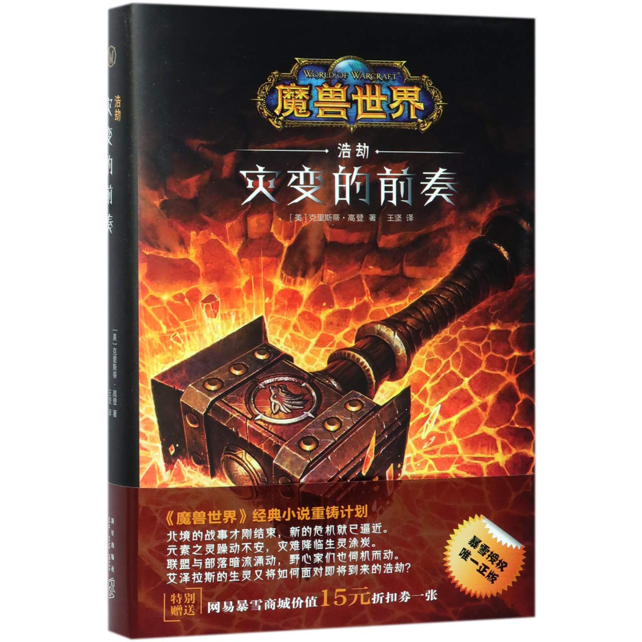 Buy World of Warcraft: The Shattering — BookShops.in