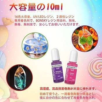 Amazon.co.jp: Bonsky レジン 着色剤 レジン液 エポキシ樹脂 着色剤
