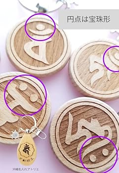 Amazon.co.jp: [沖縄名入れアトリエ] 梵字 不動明王 カーン 迷いを