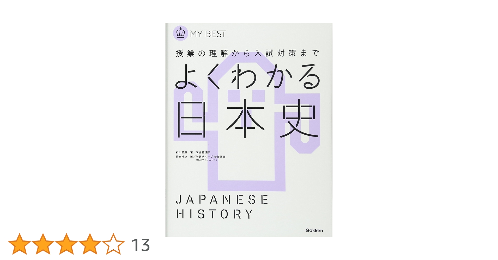 日本史　6セット　教科書　問題集 日本史 6セット 教科書 問題集 日本史 6セット 教科書 問題集 日本史