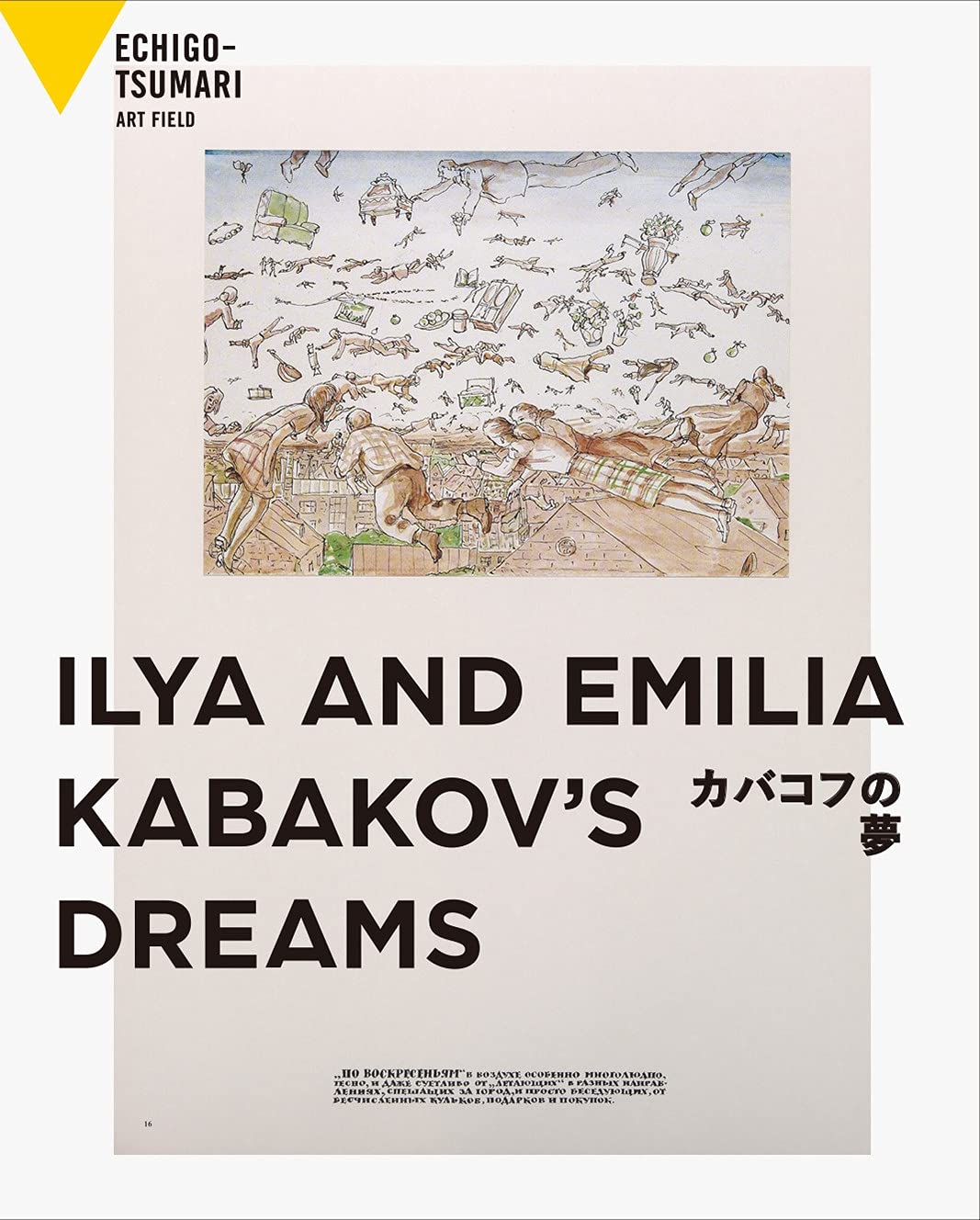 Amazon.co.jp: カバコフの夢 : イリヤ&エミリア・カバコフ, 鴻野わか菜
