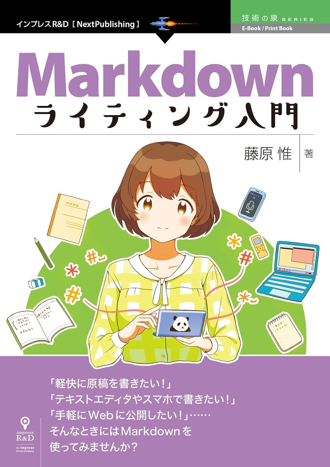 Markdownライティング入門