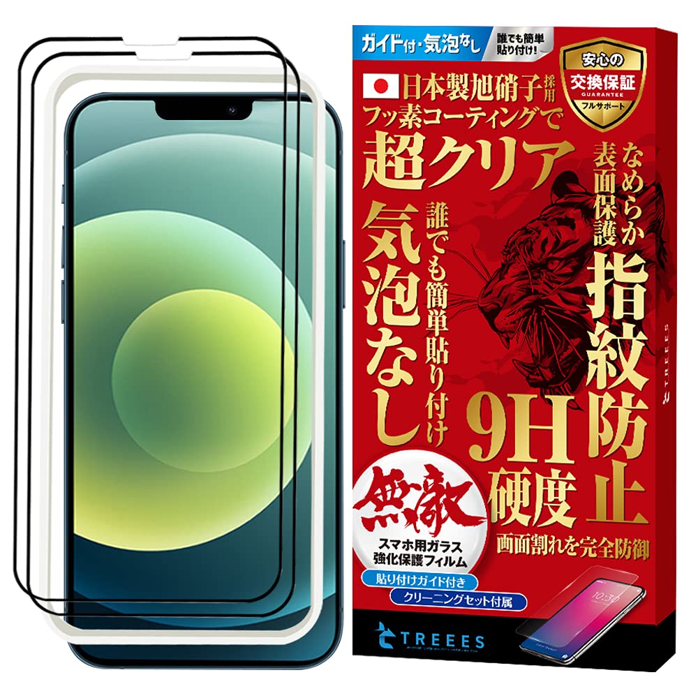 Amazon | TREEES無敵 iPhone13 mini ガラスフィルム 全面保護 日本製 