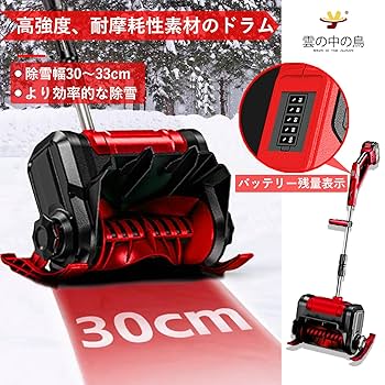 Amazon.co.jp: 電動除雪機 雪かき 除雪スコップ 6000mAh 大容量