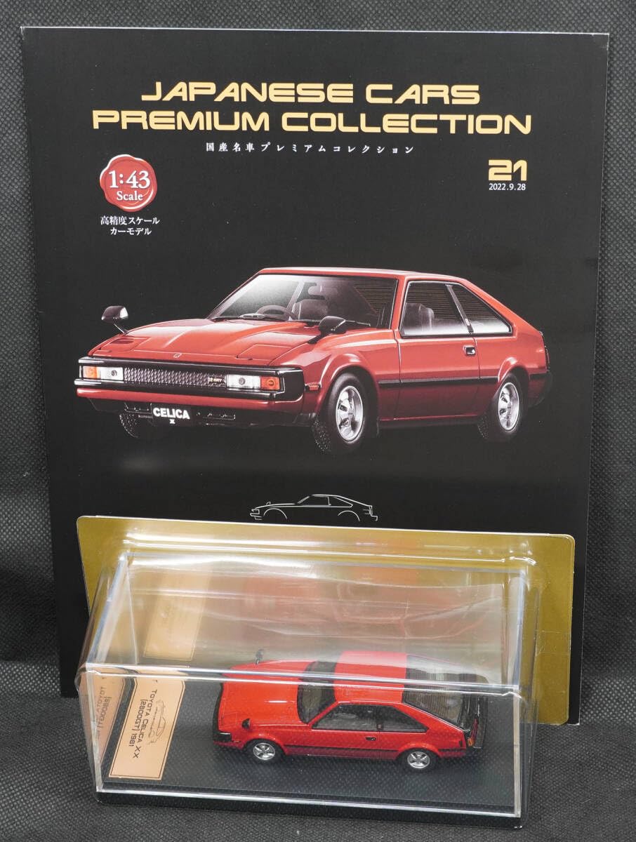 Amazon | □21 ミニカー セリカ XX (2800GT) 1981国産名車プレミアム