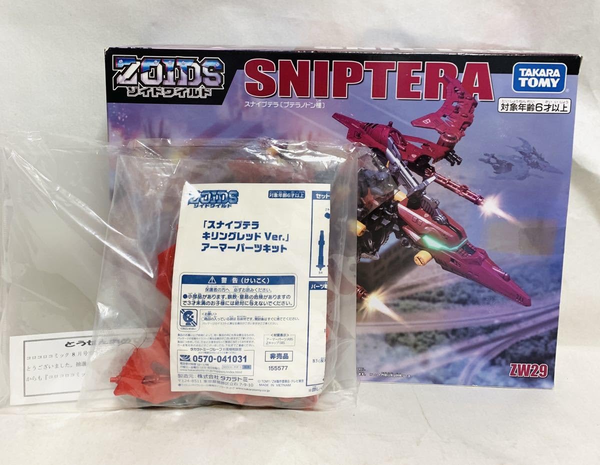 Amazon.co.jp: ゾイドワイルド スナイプステラ本体＋ キリングレッド 
