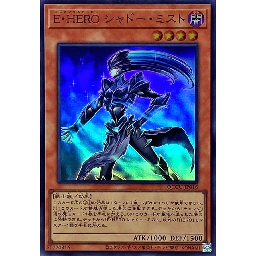 Amazon.co.jp: 遊戯王カード QCCU-JP016 E・HERO シャドー