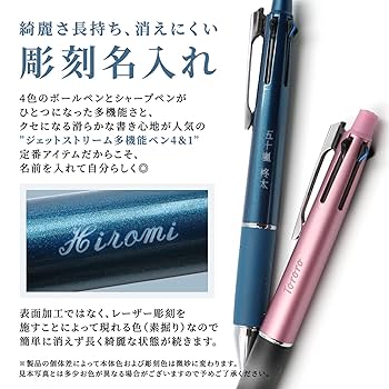 Amazon | 0.7mm ジェットストリーム 名入れ ボールペン 多機能