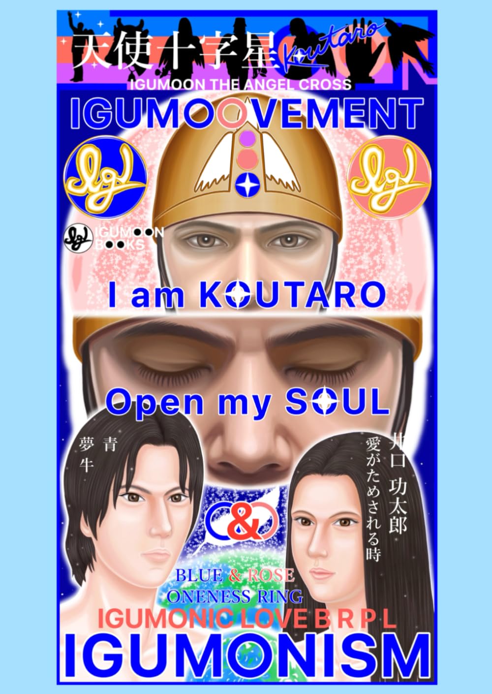 IGUMOOVEMENT - I am KOUTARO Open my SOUL (井口 功太郎)