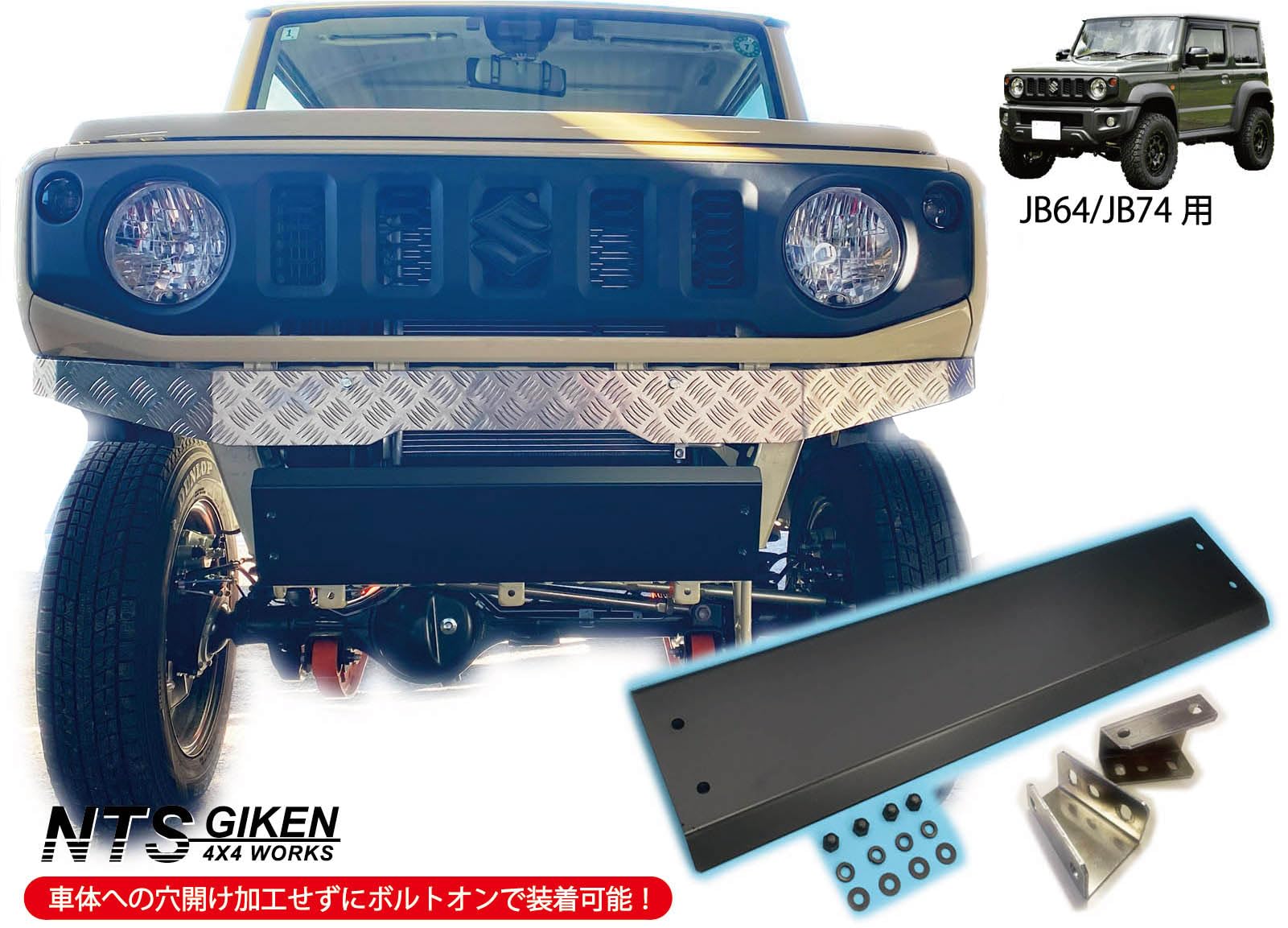 Amazon | NTS GIKEN (NTS技研) スキッドバンパー JB64 / JB74 ジムニー