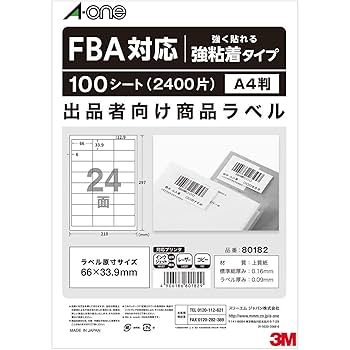 Amazon | 【FBA対応】 エーワン ラベルシール 出品者向け 商品
