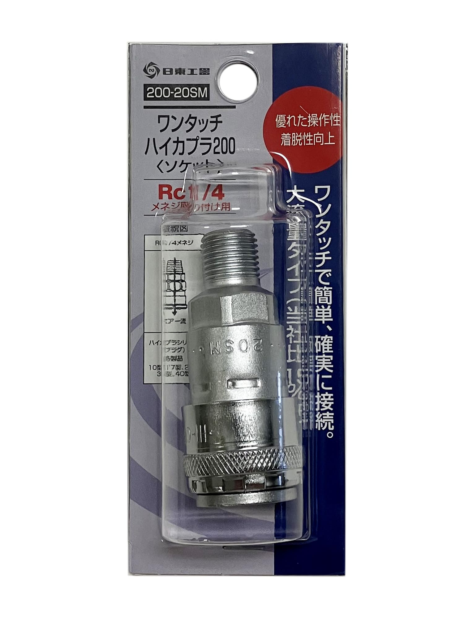 Amazon | 日東工器 ハイカプラ 200 200-20SM 全長:60mm | ジョイント・継手