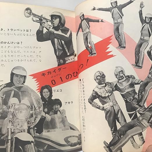 Amazon Co Jp 朝日ソノラマテレビブックス 人造人間キカイダー ゼロワン 01 ハカイダー ホビー 通販