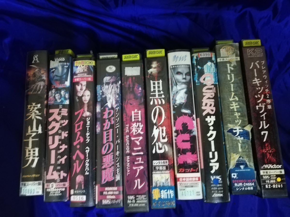Amazon.co.jp: □3点以上で!! VHS 10点セット ホラー映画 自殺