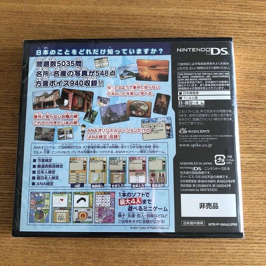 Amazon.co.jp: 未開封 ANAオリジナルご当地検定DS : 家電＆カメラ