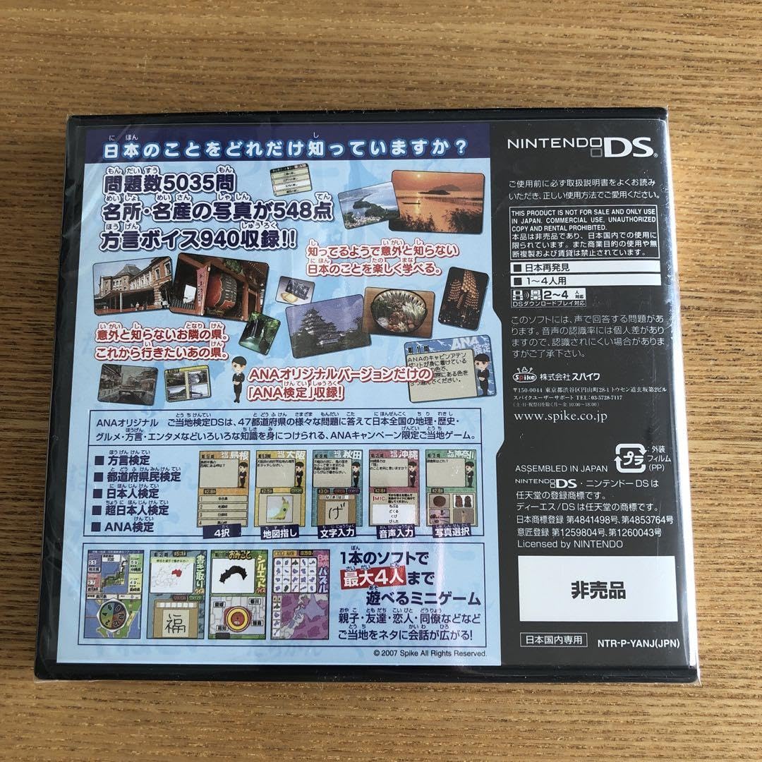 Amazon.co.jp: 未開封 ANAオリジナルご当地検定DS : 家電＆カメラ