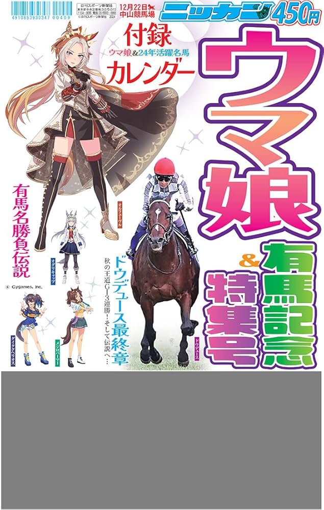 ウマ娘　C95 絵馬 未開封 📢アニメ『ウマ娘 シンデレラグレイ』放送まであと1日✨ TV