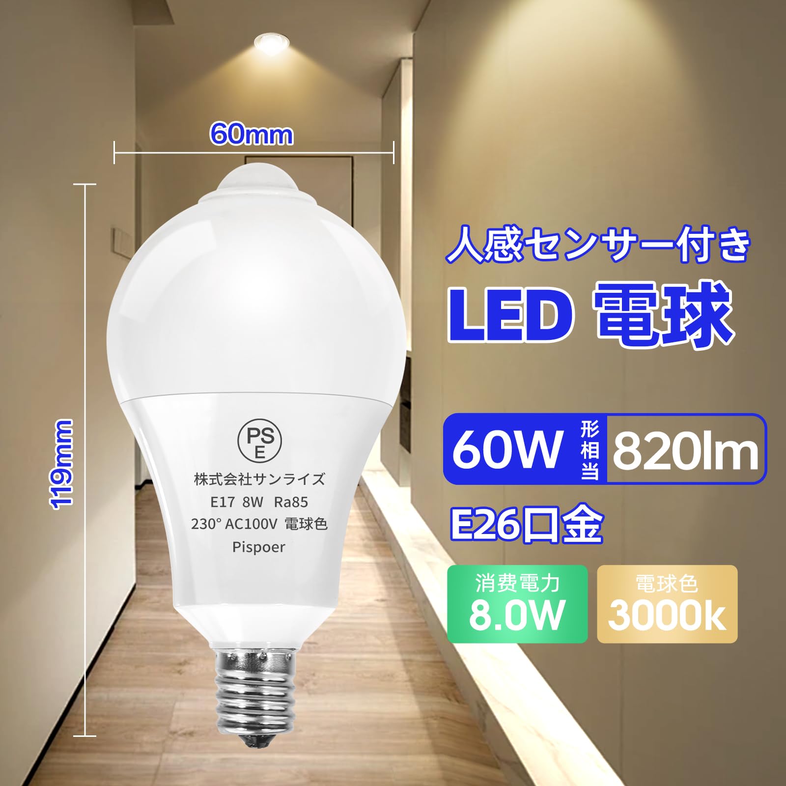 LEDセンサー電球(E26:1個 E17:6個) 可変式ソケット6個 セット