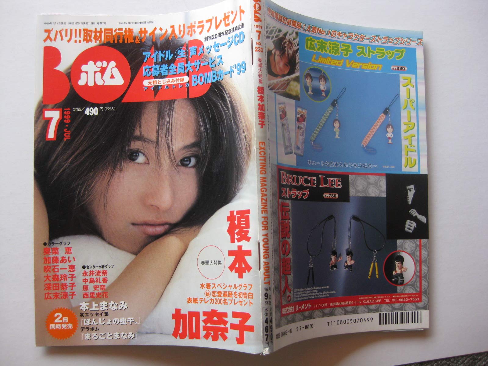 アイドル雑誌『BOMB（ボム）』 1992年〜1994年 12冊