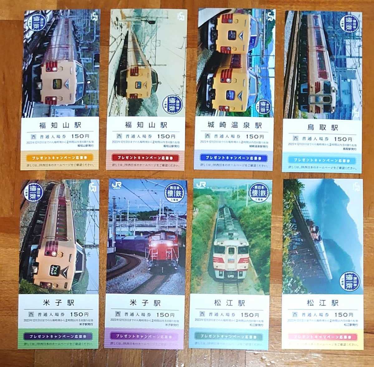Amazon.co.jp: 【】 JR西日本 西日本懐鉄入場券 全24駅全32種類セット 