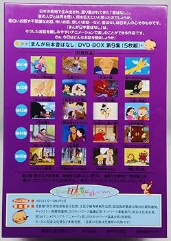 Amazon.co.jp: DVD まんが日本昔ばなし DVD-BOX 第9集 : パソコン