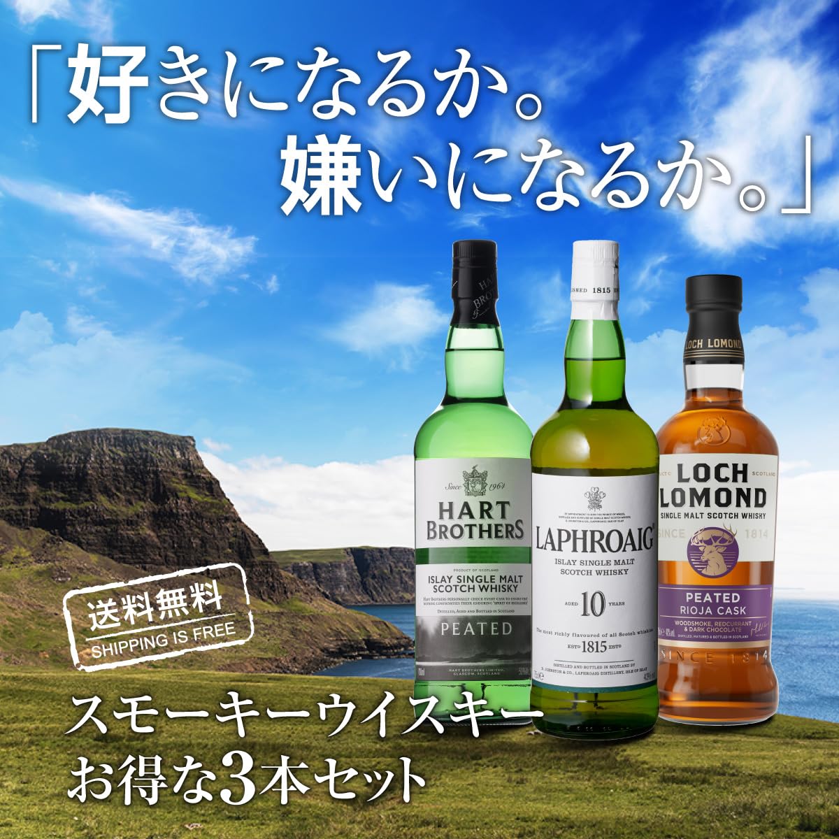 Amazon.co.jp: スモーキー ウイスキー 3本 セット ラフロイグ 10年