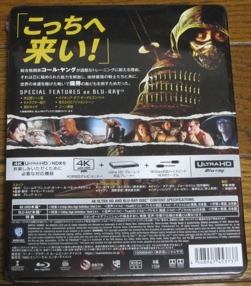 モータルコンバット スチールブック仕様 (4K ULTRA HD&ブルーレイ) 71AVeu5FuUL._UF894,1000_QL80_.jpg