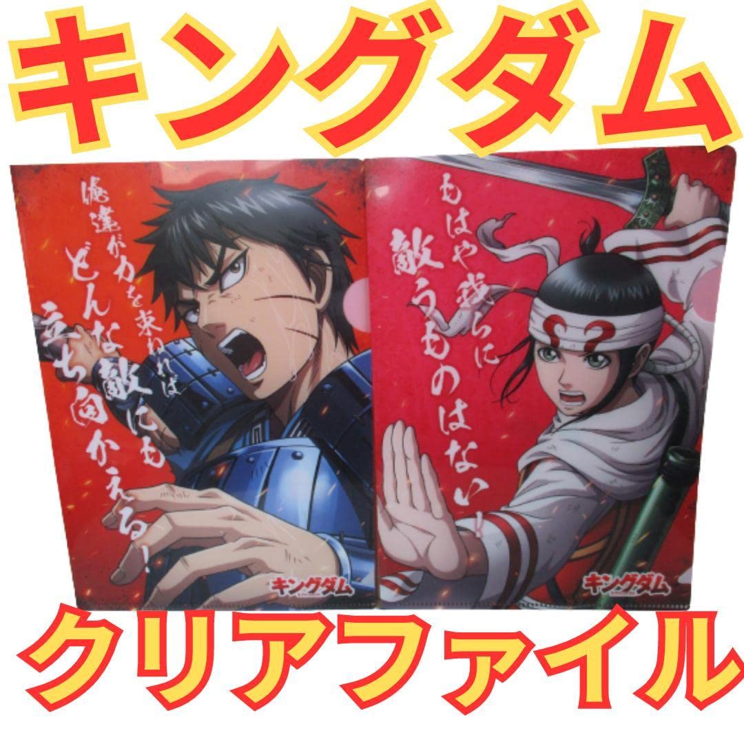 Amazon.co.jp: キングダム 信＆羌瘣 クリアファイル 2枚セットKINGDOM