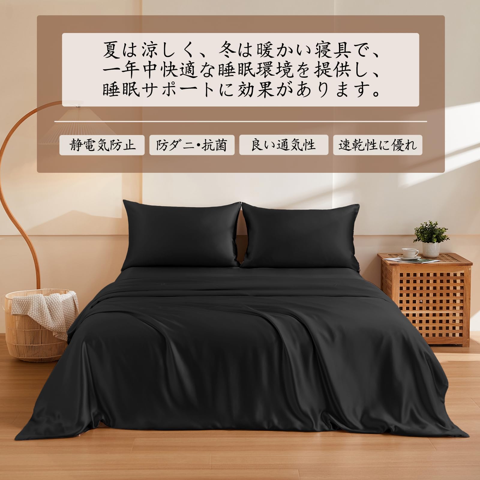 THXSILK 寝具カバー ブラック セミダブル 4点セット