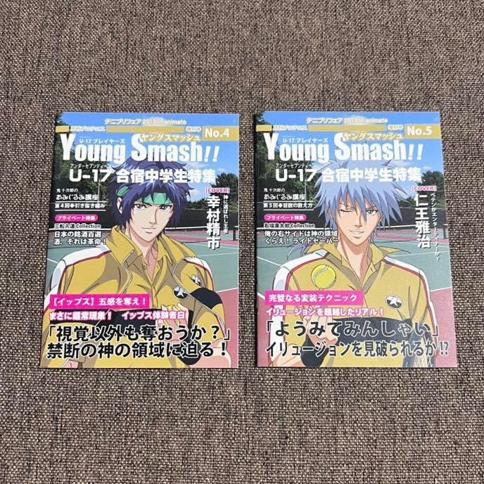 新テニスの王子様A-on STORE特典幸村精市幸村テニプリ立海