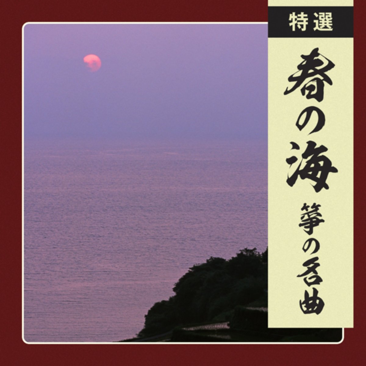 Kiyoko Miyagi, koto/Kazue Miyagi, koto