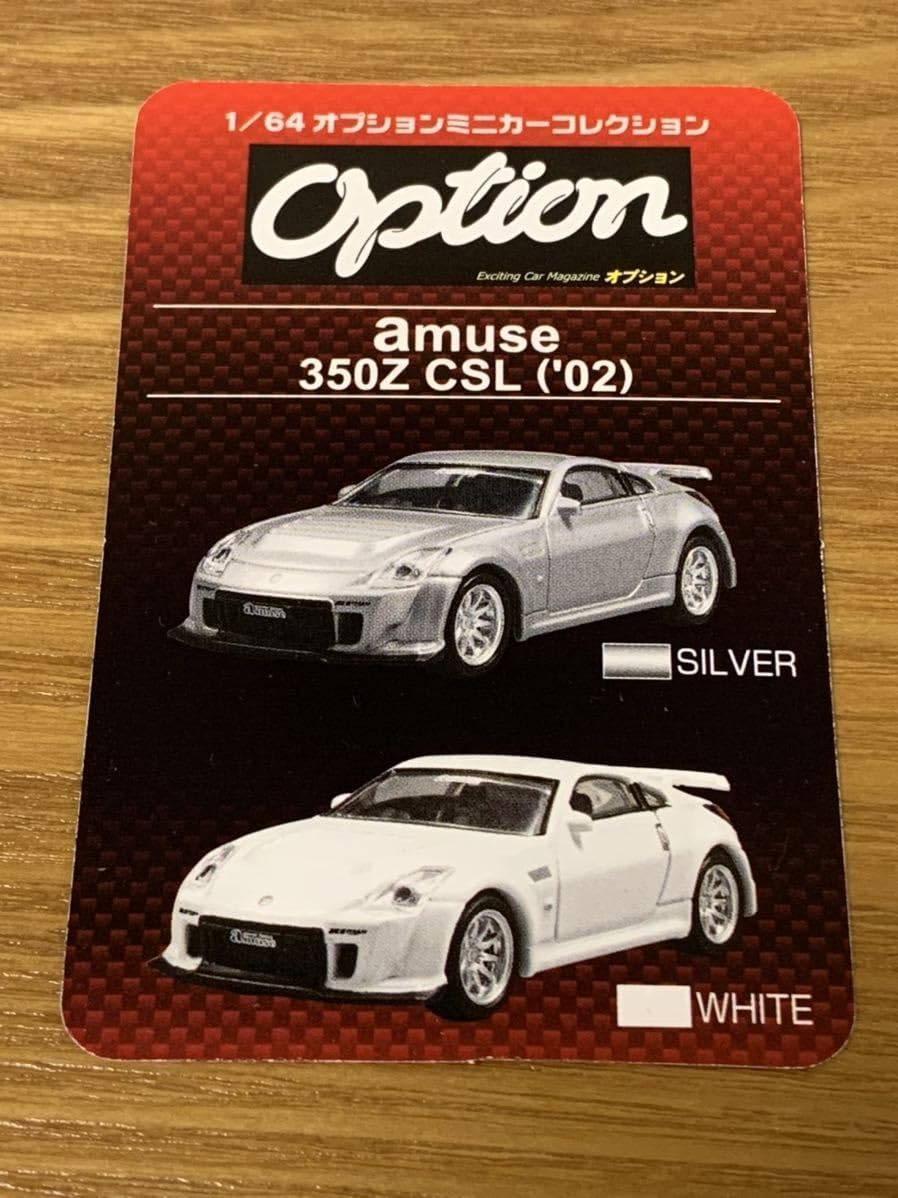 オプションミニカーコレクション　PART2　ノーマルコンプ　1/64 2】 アオシマ 1/64 オプションミニカーコレクション Part.2