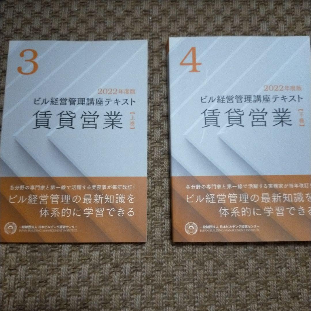ビル経営管理 講座 テキスト 2022年度版