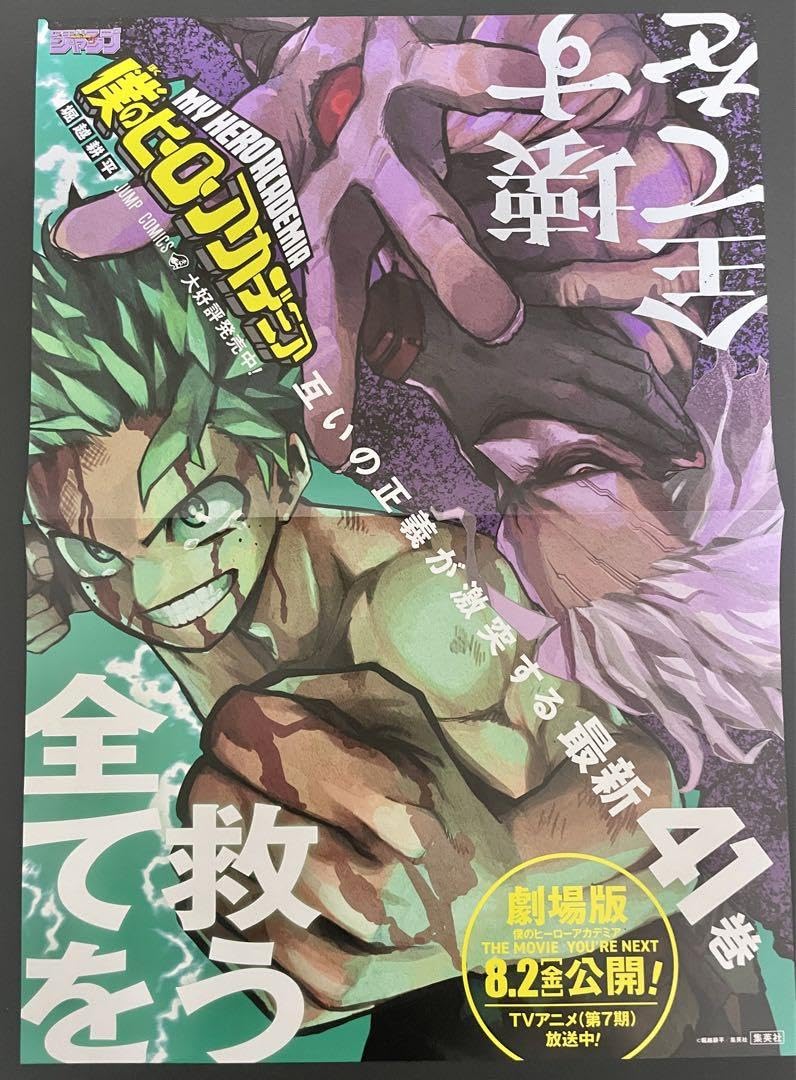 僕のヒーローアカデミア　ヒロアカTCG公認大会ポスター 僕のヒーローアカデミア ヒロアカTCG公認大会ポスター 5月2日