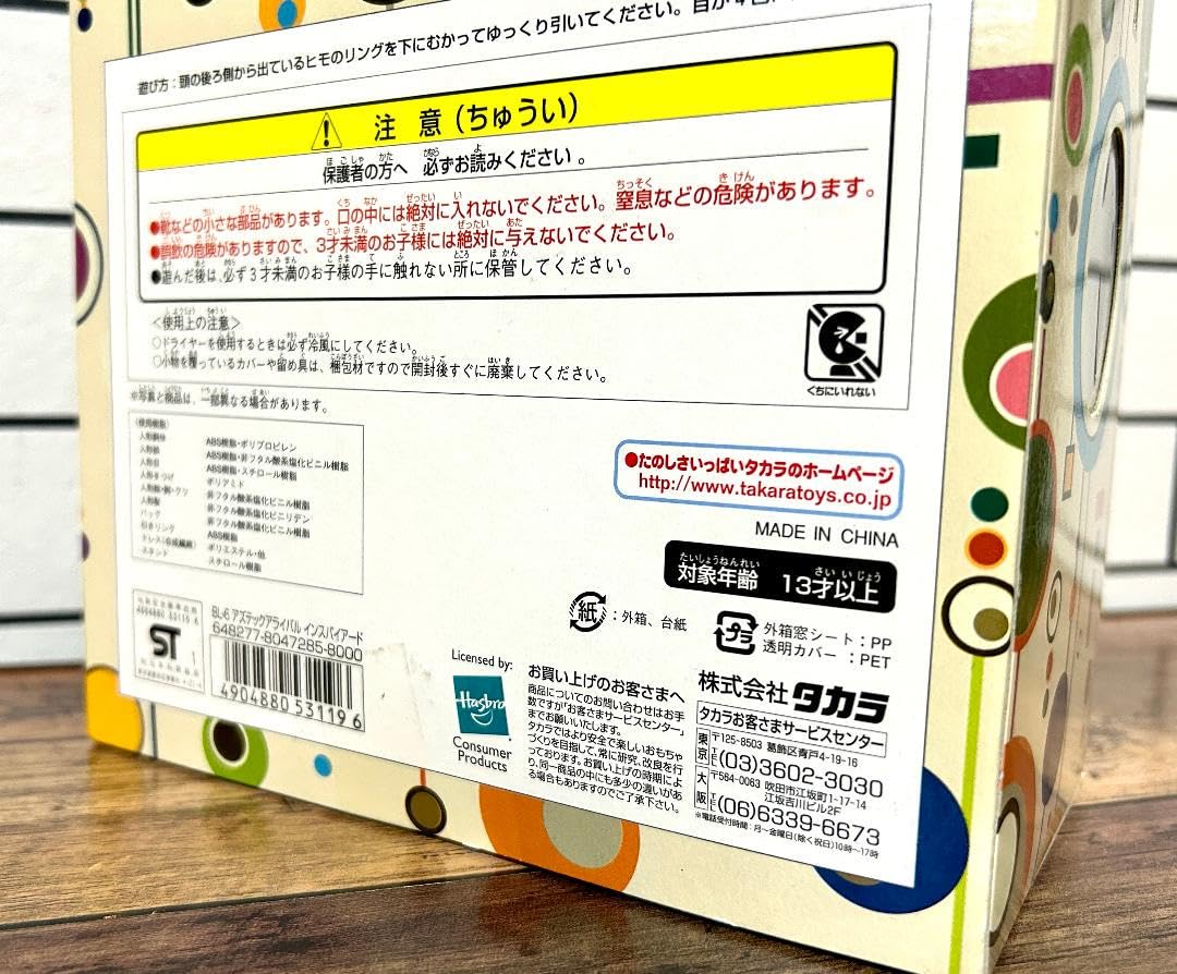 Amazon | TAKARA BL-6 アズテックアライバルインスパイアード ブライス