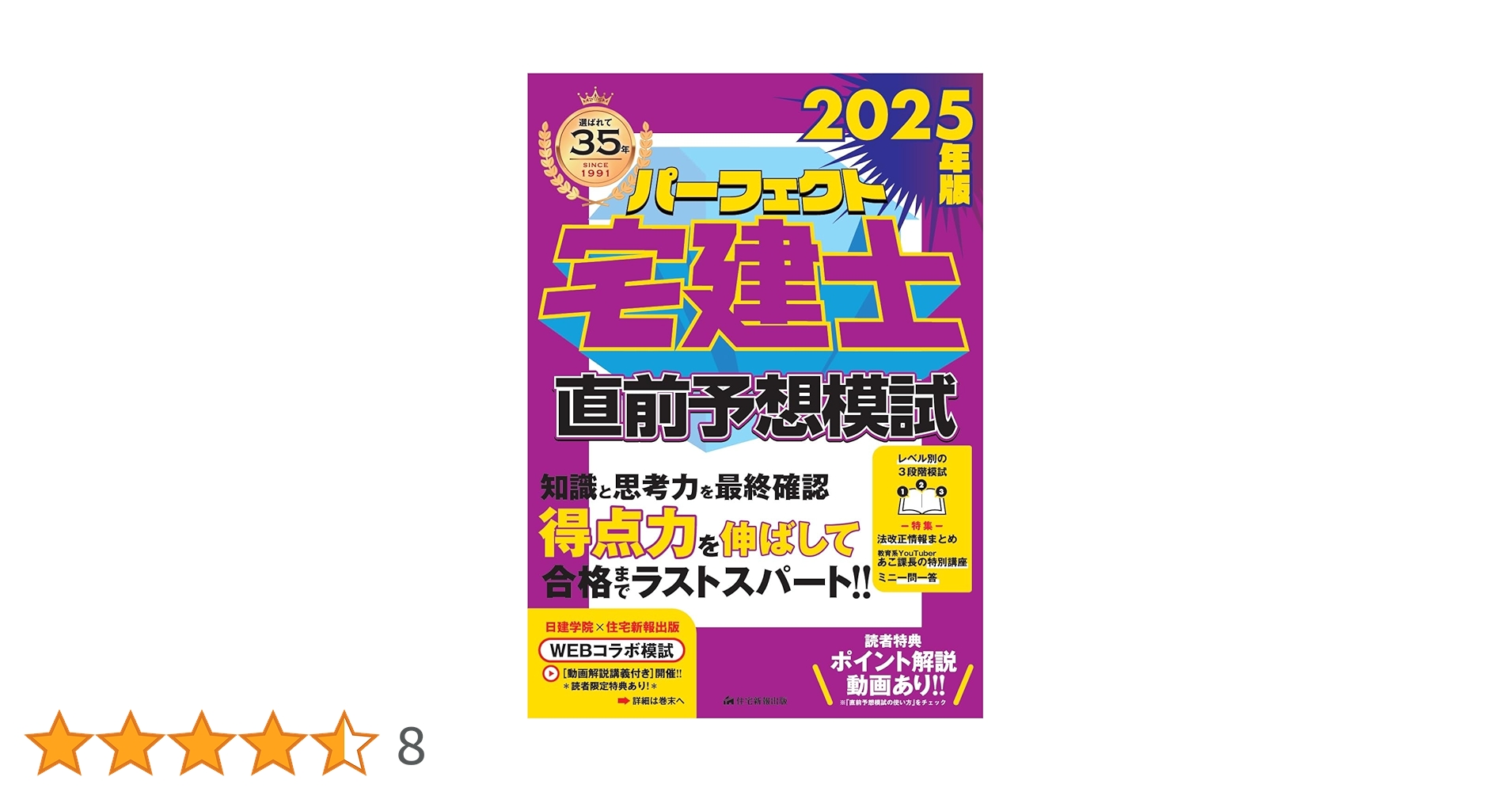 2025年度版　パーフェクト宅建士　CD各4枚組✖️3 パーフェクト宅建士直前予想模試 2025年版/住宅新報出版