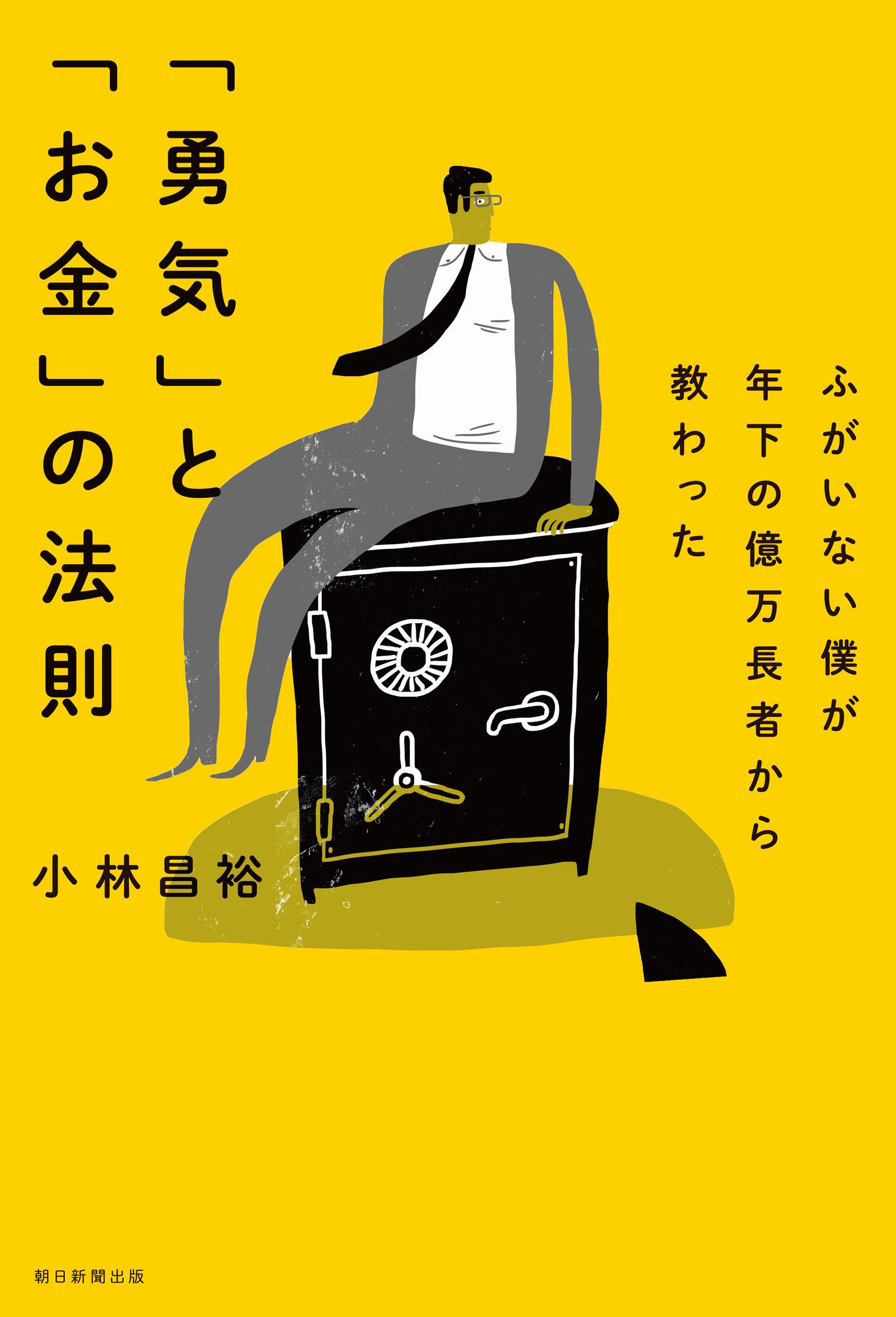 Amazon.co.jp: 小林 昌裕: 本、バイオグラフィー、最新アップデート