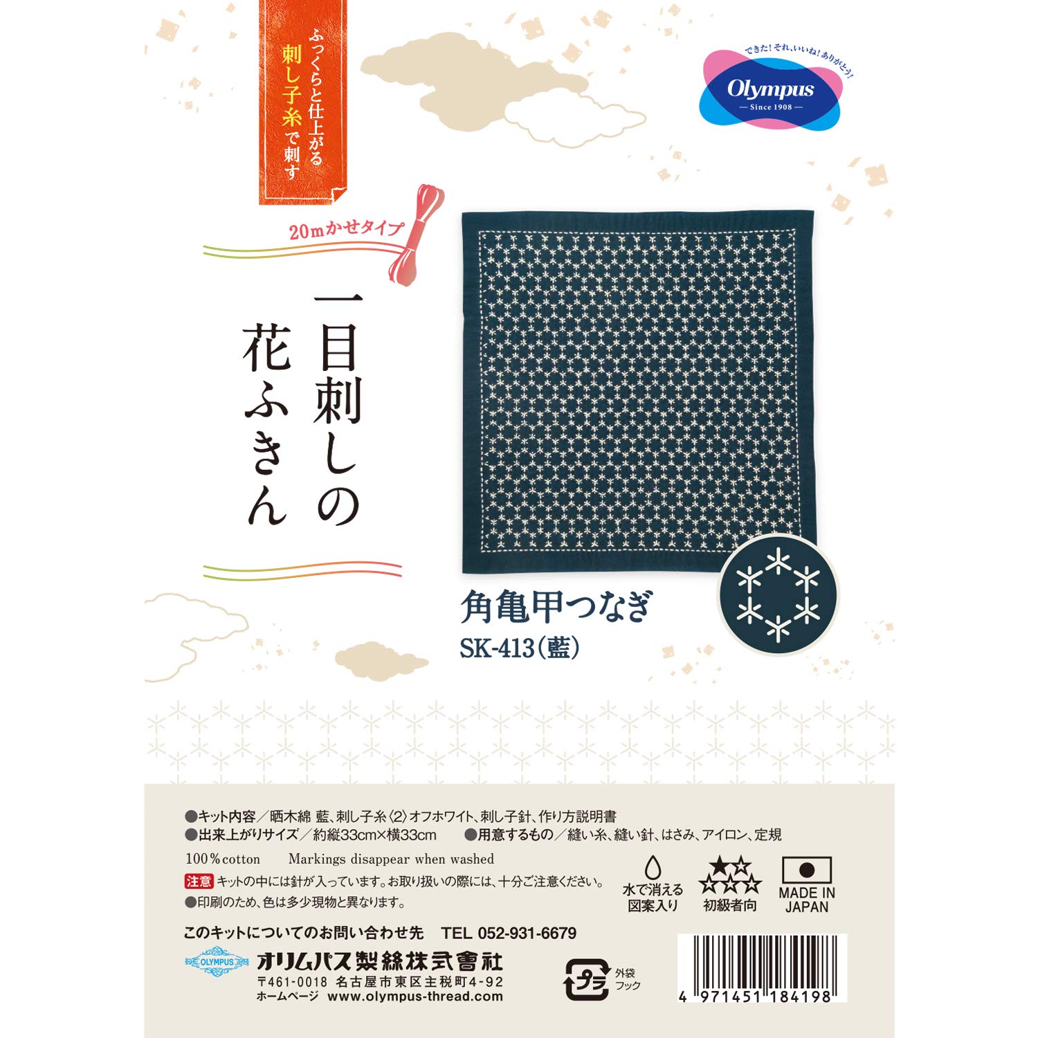 Kit Broderie Sashiko Olympus – Mouchoir Fleurs De Cerisier – Tissu Imprimé Lavable – Fabriqué Au Japon